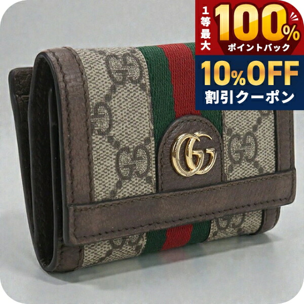 \20日限定★10%OFF+最大100%還元/ 【中古】 グッチ 三つ折り財布 コンパクト レディース ブランド GUCCI オフィディア 644334 ベージュ ウォレット 高級 おしゃれ プレゼント 実用的|腕時計のななぷれ