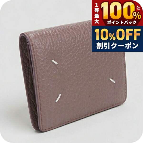 \20日限定★10%OFF+最大100%還元/ 【中古】 メゾンマルジェラ 二つ折り財布 コンパクト レディース ブランド Maison Margiela 4ステッチ レザー S56UI0140P4455T5071 パープル ウォレット 高級 おしゃれ プレゼント 実用的|腕時計のななぷれ