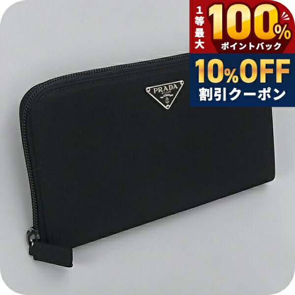 \20日限定★10%OFF+最大100%還元/ 【中古】 プラダ 長財布 ラウンドファスナー レディース ブランド PRADA トライアングル ジップアラウンド 1ML506 ブラック ウォレット 高級 おしゃれ プレゼント 実用的|腕時計のななぷれ