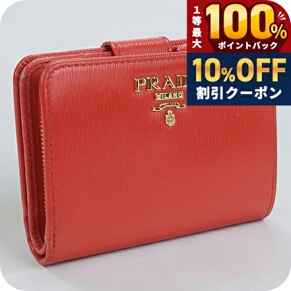 ＼20日限定★10%OFF+最大100%還元／ 【中古】 プラダ 二つ折り財布 コンパクト レディース ブランド PRADA ヴィッテロレザー財布 レザー 1ML018 レッド ウォレット 高級 おしゃれ プレゼント 実用的｜腕時計のななぷれ