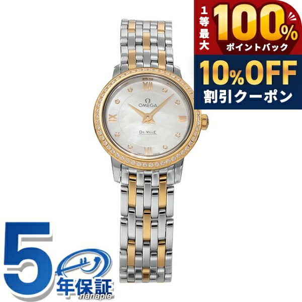 ＼10%OFF／ オメガ デ・ヴィル プレステージ 24.5mm クォーツ 電池式 腕時計 レディース ダイヤモンド OMEGA 424.25.24.60.55.001 アナログ ホワイトシェル シルバー イエローゴールド 白 スイス製 高級 ブランド おしゃれ 防水 軽い 華奢 プレゼント 女性 実用的｜腕時計のななぷれ 411,795円