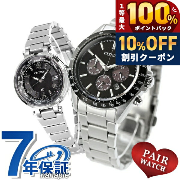 ＼20日限定★10%OFF+最大100%還元／ ペアウォッチ シチズンコレクション クロスシー クロノグラフ 電波ソーラー 夫婦 カップル 記念日 メンズ レディース 腕時計 ブランド 名入れ 刻印 CITIZEN COLLECTION xC CA4764-57E EC1010-57F おしゃれ 防水 プレゼント 実用的｜腕時計のななぷれ