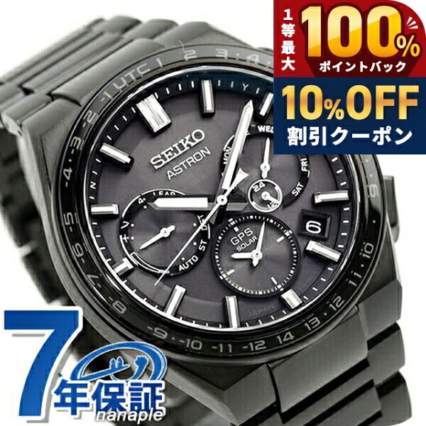 ＼10%OFFクーポン★21日10時迄／ 【パスポートケース付】 セイコー アストロン ネクスター GPSソーラー GPS衛星電波ソーラー 腕時計 ブランド メンズ コアショップ専用モデル 流通限定モデル チタン SEIKO ASTRON SBXC147 アナログ オールブラック 黒 日本製｜腕時計のななぷれ