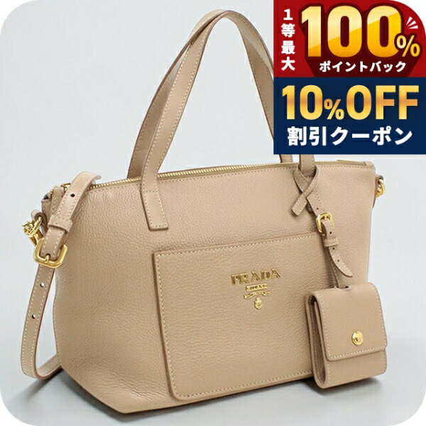 ＼20日限定★10%OFF+最大100%還元／ 【中古】 プラダ ハンドバッグ レディース ブランド PRADA 2WAY レザー 1BA068 ベージュ 軽量 小さめ 手提げ 高級 おしゃれ プレゼント 女性 実用的 かわいい｜腕時計のななぷれ