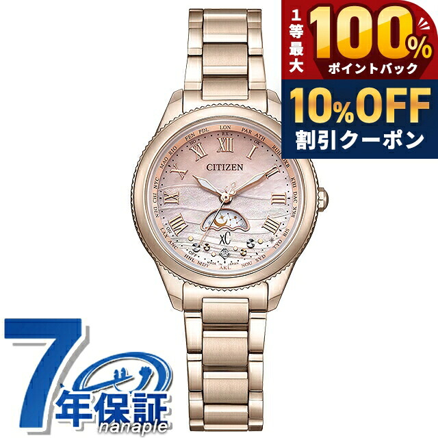 ＼10%OFF／ シチズン クロスシー daichi collection クロスシー30周年記念限定モデル エコ・ドライブ電波 腕時計 ブランド レディース チタン 数量限定 ダイヤモンド 電波ソーラー CITIZEN xC EE1004-81N おしゃれ 防水 軽い 華奢 かわいい プレゼント 女性 実用的｜腕時計のななぷれ 62,920円