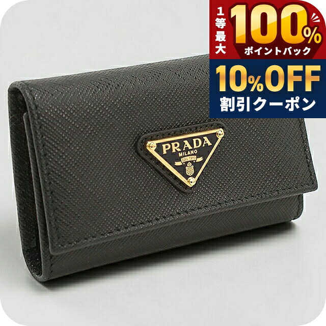 ＼20日限定★10%OFF+最大100%還元／ プラダ 4連キーケース コンパクト レディース ブランド PRADA 1PG004 ブラック｜腕時計のななぷれ
