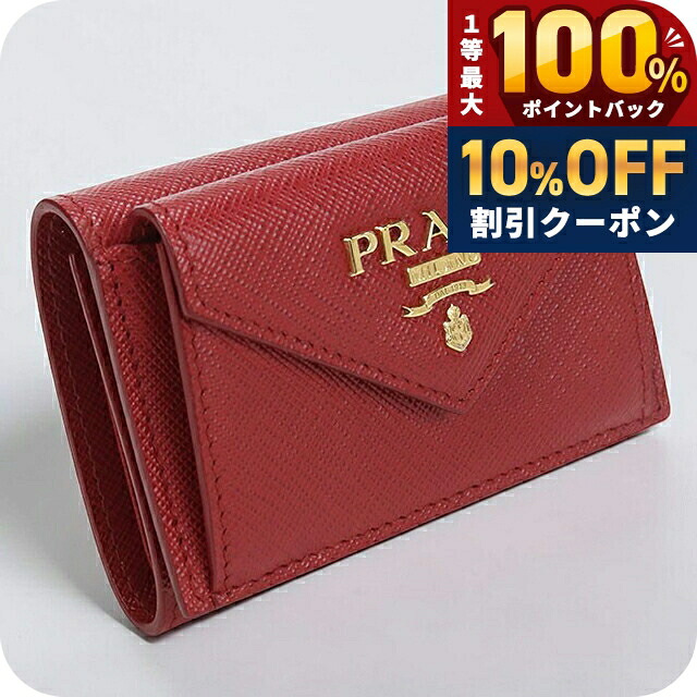 \20日限定★10%OFF+最大100%還元/ 【中古】 プラダ 三つ折り財布 三折財布 コンパクト レディース ブランド PRADA サフィアーノレザー 1MH021 レッド ウォレット 高級 おしゃれ プレゼント 実用的|腕時計のななぷれ