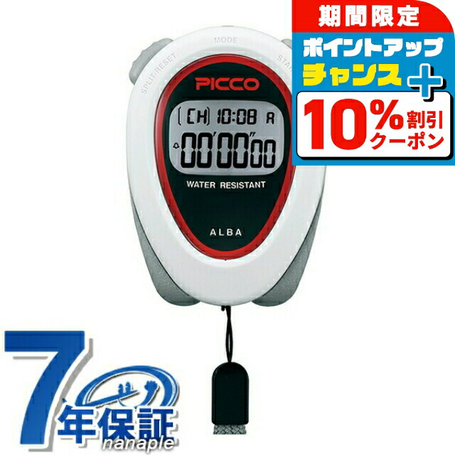 楽天市場】＼10%OFF+さらに3倍☆3/1限定／ セイコー ストップウォッチ