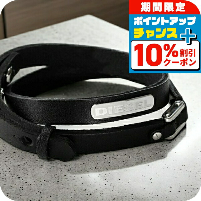 DIESEL ブラック ブレスレット オリジナルポーチ付き DIESEL ブラック ブレスレット オリジナルポーチ付き DIESEL
