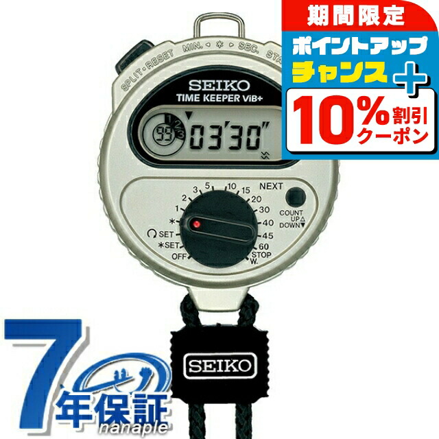 SEIKO - 【月末セール】ストップウォッチ　SEIKO  カバー付き 月末セール】ストップウォッチ SEIKO カバー付き