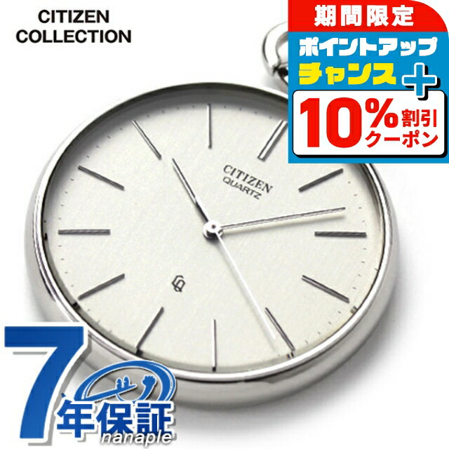 楽天市場】シチズン CITIZEN 懐中時計 メンズ エクシード EXCEED