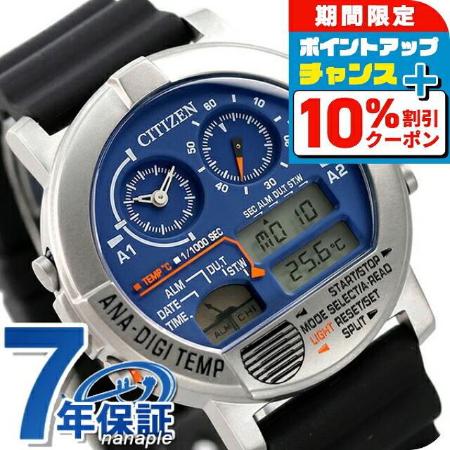 楽天市場】シチズン 腕時計 アナデジテンプ ブラック 復刻 250本限定