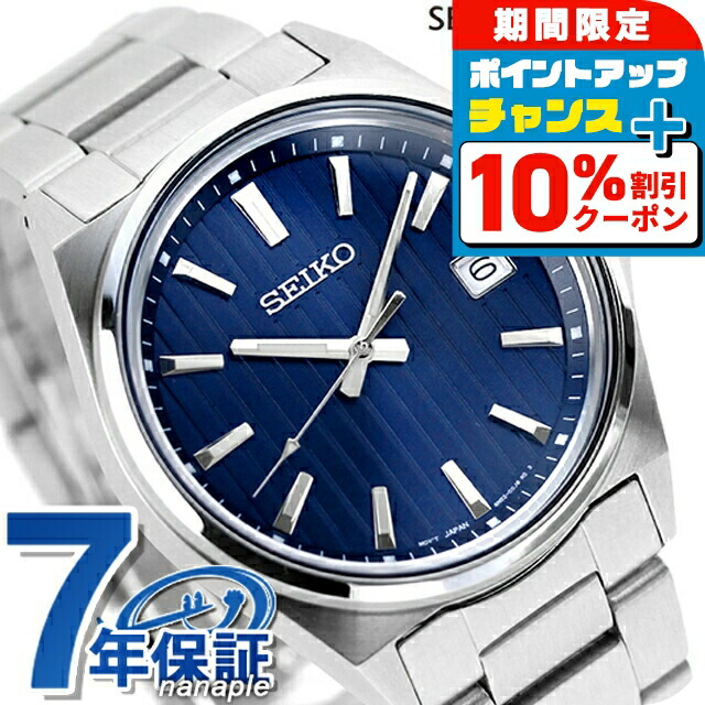 SEIKO SBTH001 アナログ3針時計 SEIKO SELECTION お取り寄せ セイコー セレクション メンズ 時計