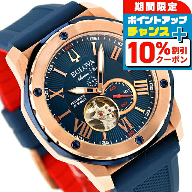＼4/20限定★10%OFF+さらに4倍／【ショッパー付】 ブローバ マリンスター 自動巻き 腕時計 ブランド メンズ オープンハート BULOVA 98A227 アナログ ネイビー おしゃれ 防水 プレゼント 男性 実用的