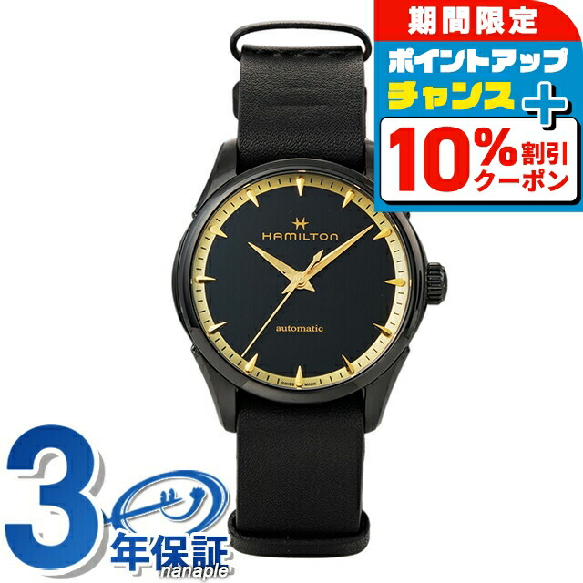 カズライトイヤー　Hamilton ジャズマスター　スイス製 31653-58-