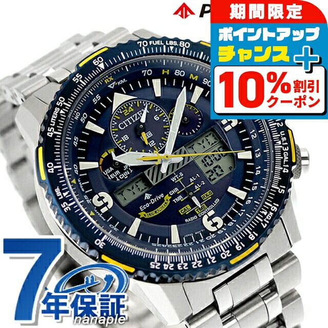 楽天市場】＼2000円OFF+さらに9倍／ シチズン プロマスター スカイ