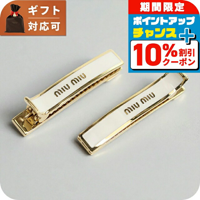 miu miu ヘアクリップ ゴールド 楽天市場】ミュウミュウ ヘアアクセサリー ヘアクリップ ロゴ