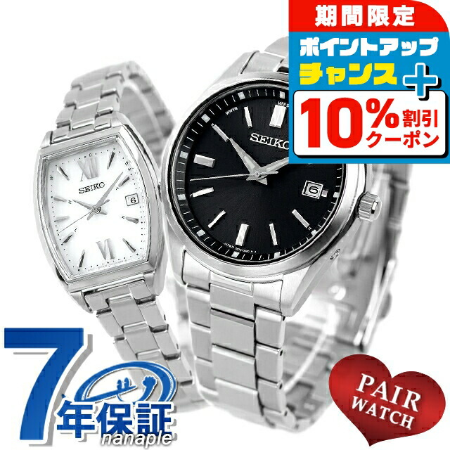 楽天市場】＼10％OFF+さらに3倍☆1/5限定／ ペアウォッチ セイコー