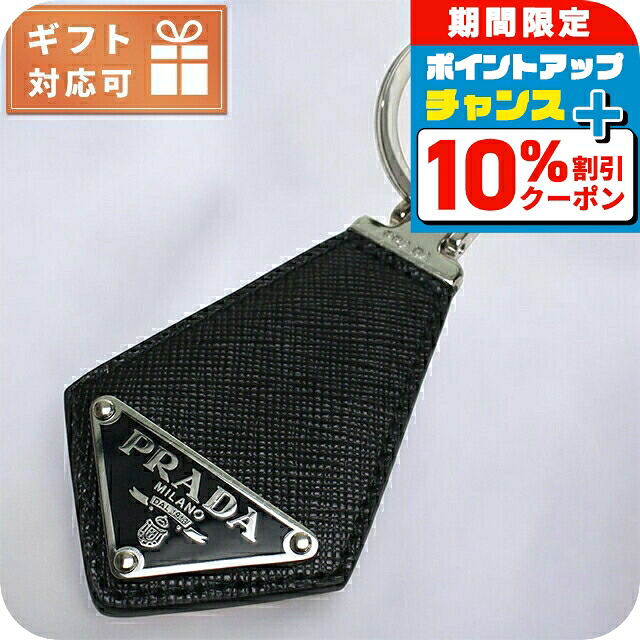 PRADA キーホルダー　ブラック　正規品 プラダ PRADA キーホルダー （ブラック） -waja bazar - 海外