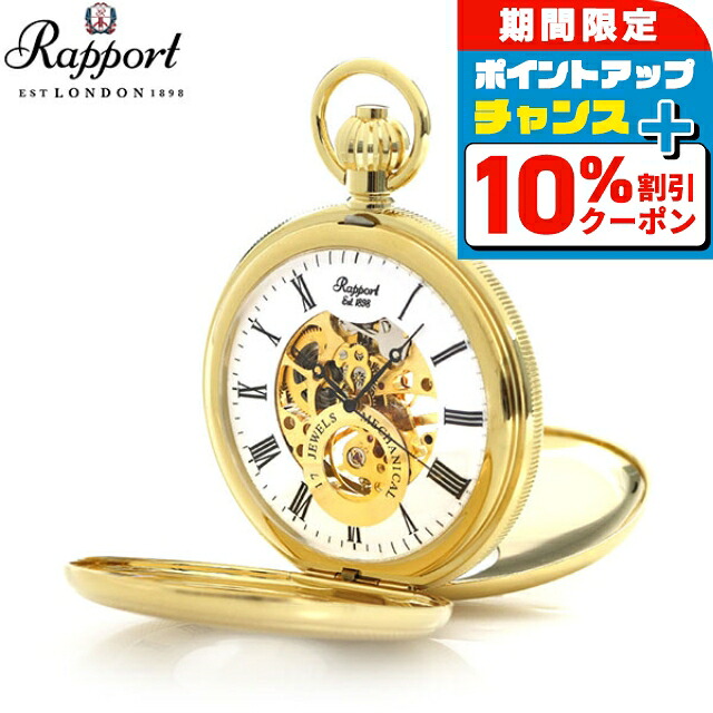 懐中時計 Rapport ラポート スケルトン 懐中時計 PW89 手巻 新品 Rapport