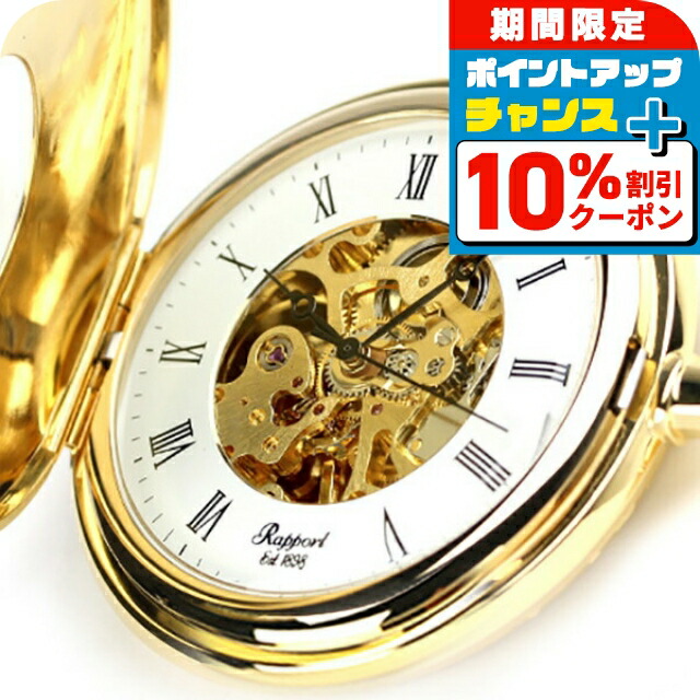 楽天市場】＼2000円OFFクーポン＆さらに+9倍／ ラポート 懐中