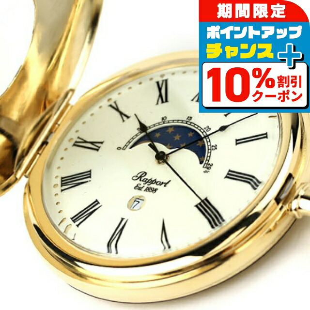 楽天市場】ラポート懐中時計 フルハンタータイプ クォーツ (イギリス