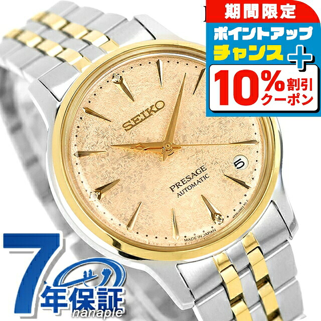 楽天市場】＼10%OFFクーポン☆2日10時まで／ セイコー