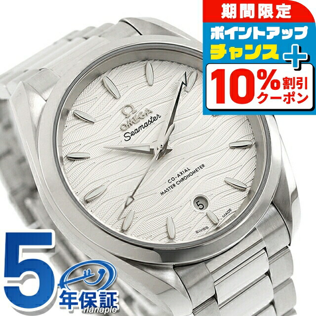 3年保証] オメガ レディース シーマスター アクアテラ 231.15.30.61  