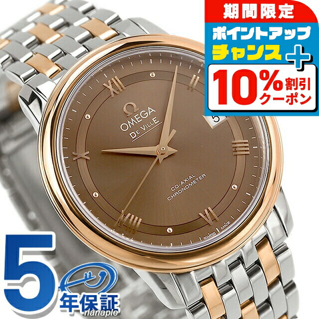 オメガ デビル プレステージ 36.8mm 自動巻き K18 腕時計 メンズ OMEGA 424.20.37.20.13.001 アナログ ブラウン レッドゴールド 赤 スイス製 高級 ブランド おしゃれ 防水 プレゼント 男性 実用的