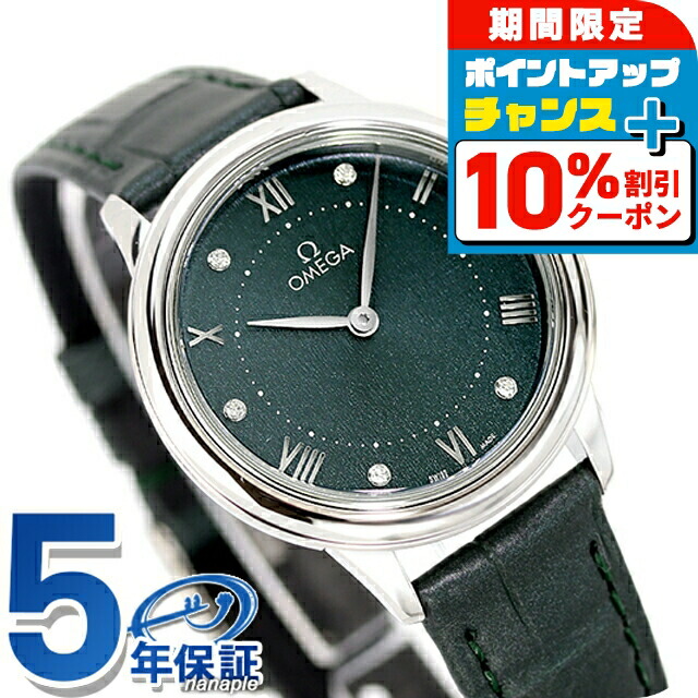 ＼4/18限定★10%OFF+さらに4倍／ オメガ デ・ヴィル プレステージ 30mm クォーツ 電池式 腕時計 レディース ダイヤモンド OMEGA 434.13.30.60.60.001 アナログ ダークグリーン スイス製 高級 ブランド おしゃれ 防水 軽い 華奢 プレゼント 女性 実用的