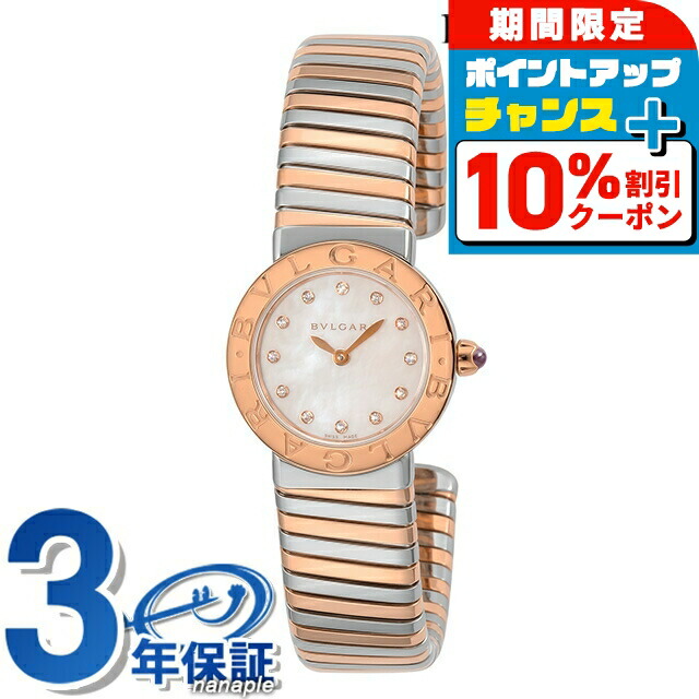 楽天市場】＼10%OFFクーポン＆さらに+3倍☆10/1限定／ ブルガリ