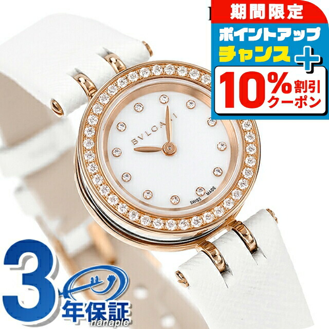 BVLGARI時計 新品)BVLGARI ブルガリ ブルガリ・ブルガリ レディ 102943 BBL23BSSD