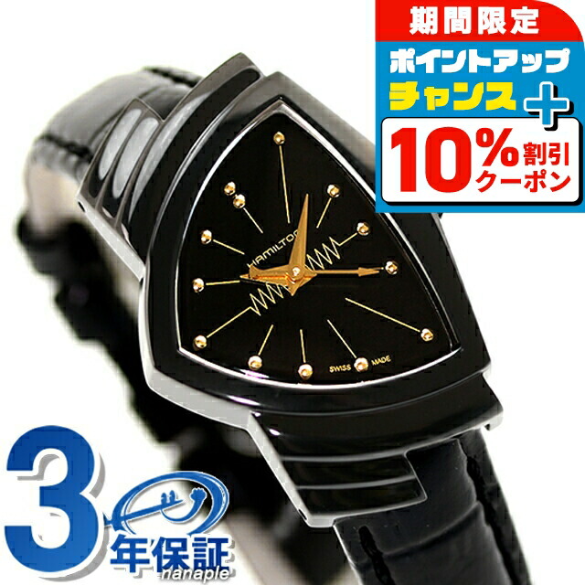 新品ベルト✨ ハミルトン ベンチュラ レディース 時計 ブラック クォーツ 楽天市場】\最安挑戦☆超特価/ ハミルトン 腕時計 レディース