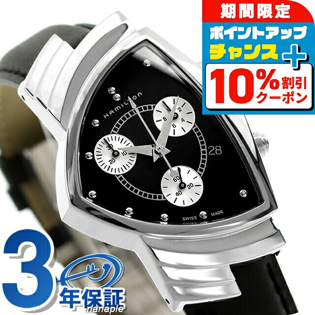 楽天市場】ハミルトン 公式 腕時計 HAMILTON Ventura Chrono Quartz