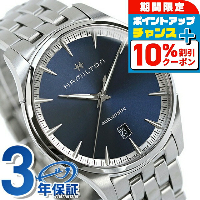 ハミルトン　腕時計 楽天市場】＼10%OFFクーポン＆さらに+3倍☆10/1限定／ H38525181