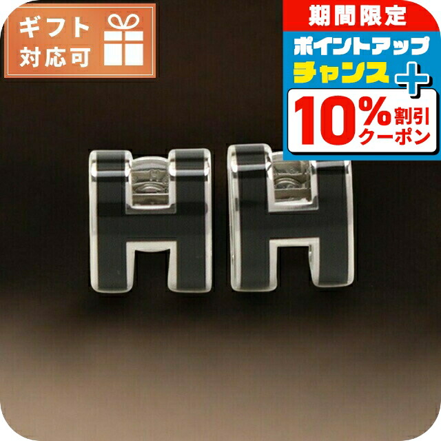 ＼4/18限定★10%OFF+さらに4倍／ エルメス ピアス レディース ブランド HERMES MINI POP H シルバー-ブラック アクセサリー