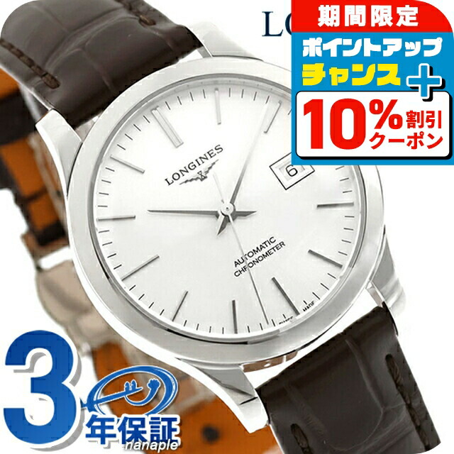 楽天市場】＼10%OFF+さらに6倍☆2日10時迄／ ロンジン エレガント 自動