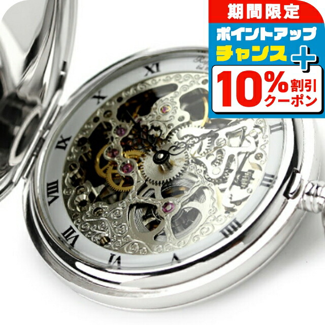 懐中時計 3個セット 楽天市場】ラポート 懐中時計 スモールセコンド スケルトン