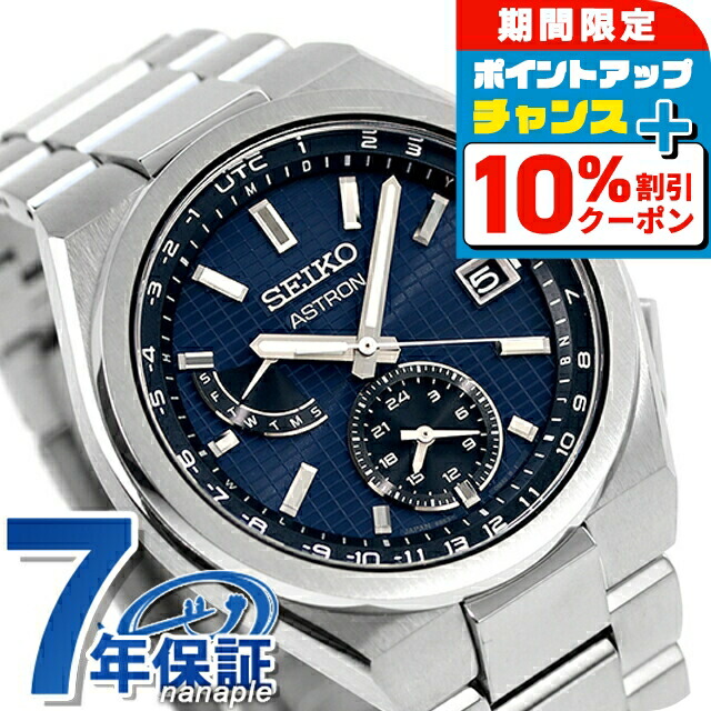 【美品】SEIKO セイコー アストロン SBXY067 チタン ソーラー電波 SBXY067 | セイコーウオッチ