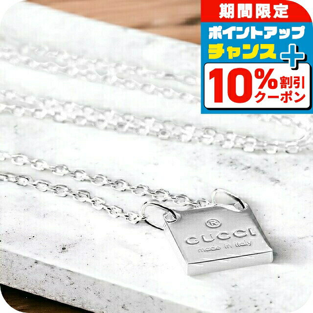 グッチ シルバー ネックレス 楽天市場】＼10%OFFクーポン☆21日10時迄／ GUCCI グッチ ネックレス