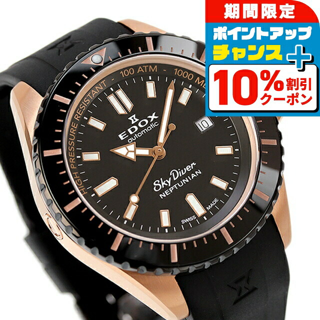 EDOX エドックス ネプチュニアン AT/SS ダイバーズウォッチ 腕時計 EDOX エドックス ネプチュニアン AT/SS ダイバーズウォッチ 腕時計