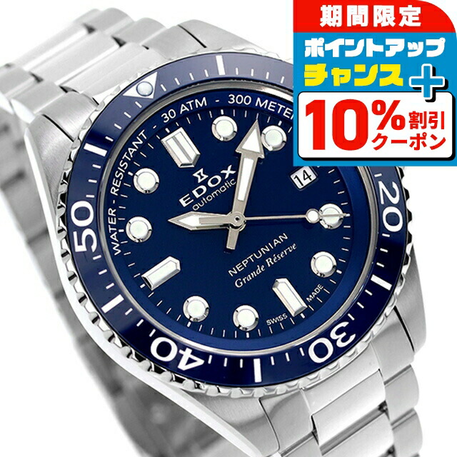 心 EDOX NEPTUNIAN GRANDE RESERVE DATE AUTOMATIC エドックス
