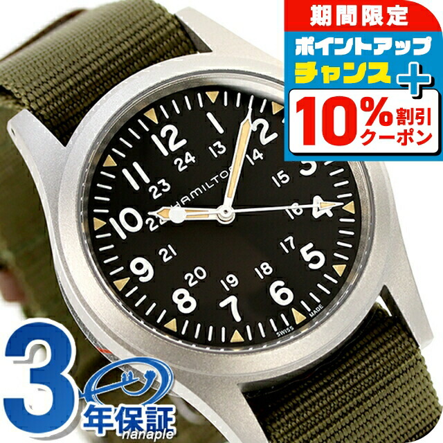 楽天市場】＼最安挑戦プライス／ ハミルトン カーキ フィールド