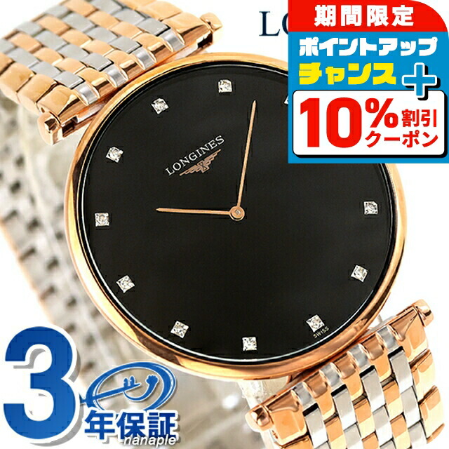 楽天市場】ロンジン グランクラシック クォーツ 電池式 腕時計