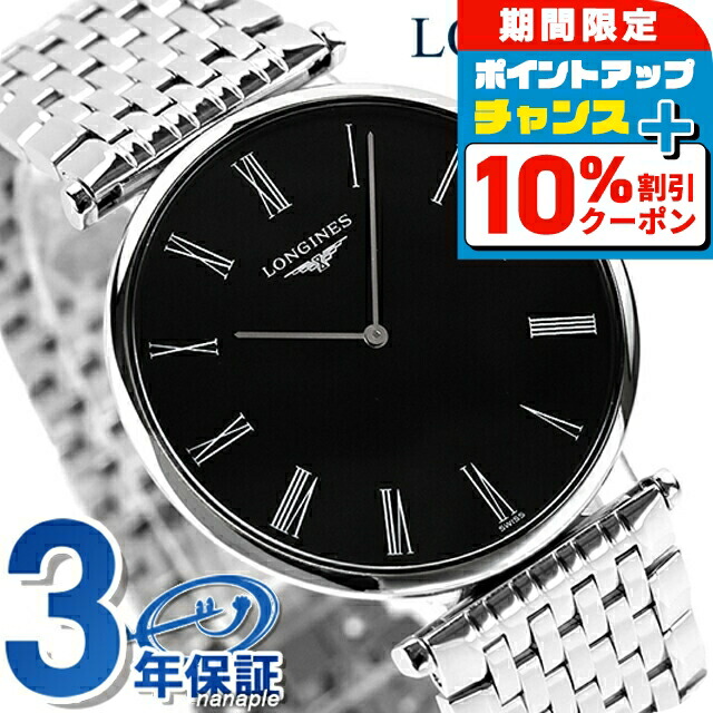 楽天市場】ロンジン グランクラシック クォーツ 電池式 腕時計