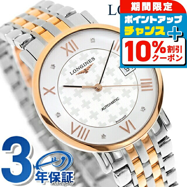 楽天市場】＼2000円OFF+さらに9倍／ ロンジン リール 自動巻き 腕時計