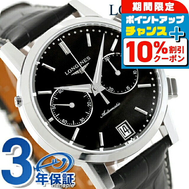 楽天市場】＼最安挑戦☆超特価／ ロンジン マスターコレクション 自動