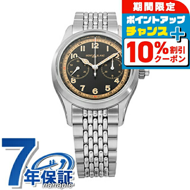 楽天市場】＼10%OFFクーポン☆21日10時迄／ モンブラン 1858 モノ