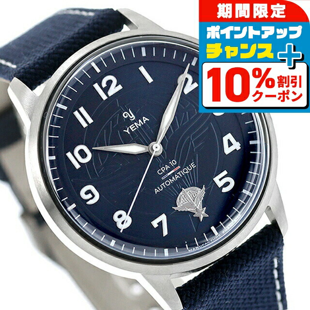 ＼4/20限定★10%OFF+さらに4倍／ イエマ フライグラフ CPA10 自動巻き 腕時計 ブランド メンズ チタン YEMA 64.25.10.05.TN.D5 アナログ ブルー フランス製 おしゃれ 防水 プレゼント 男性 実用的