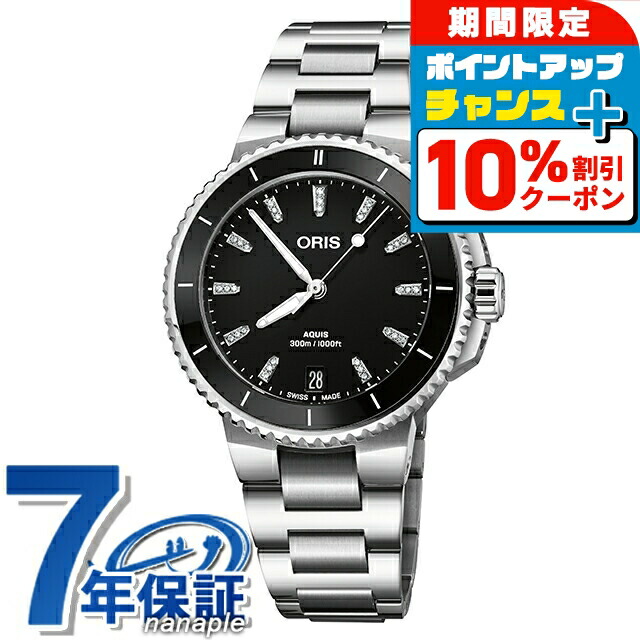 ＼4/18限定★10%OFF+さらに4倍／ オリス アクイスデイト ダイヤモンド 36.5mm 自動巻き 腕時計 ブランド メンズ レディース ダイヤモンド ORIS 01 733 7792 4194-07 8 19 05P アナログ ブラック 黒 スイス製 高級 おしゃれ 防水 プレゼント 実用的